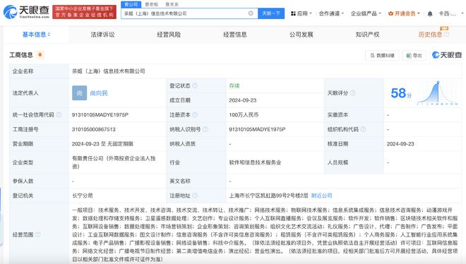 霸王茶姬布局科技 上海成立信息技術公司，拓展北京信息系統集成服務